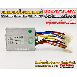 กล่องคอนโทรลมอเตอร์แปรงถ่าน DC24V 350W (สำหรับรถไฟฟ้า) (สำหรับมอเตอร์แปรงถ่าน)