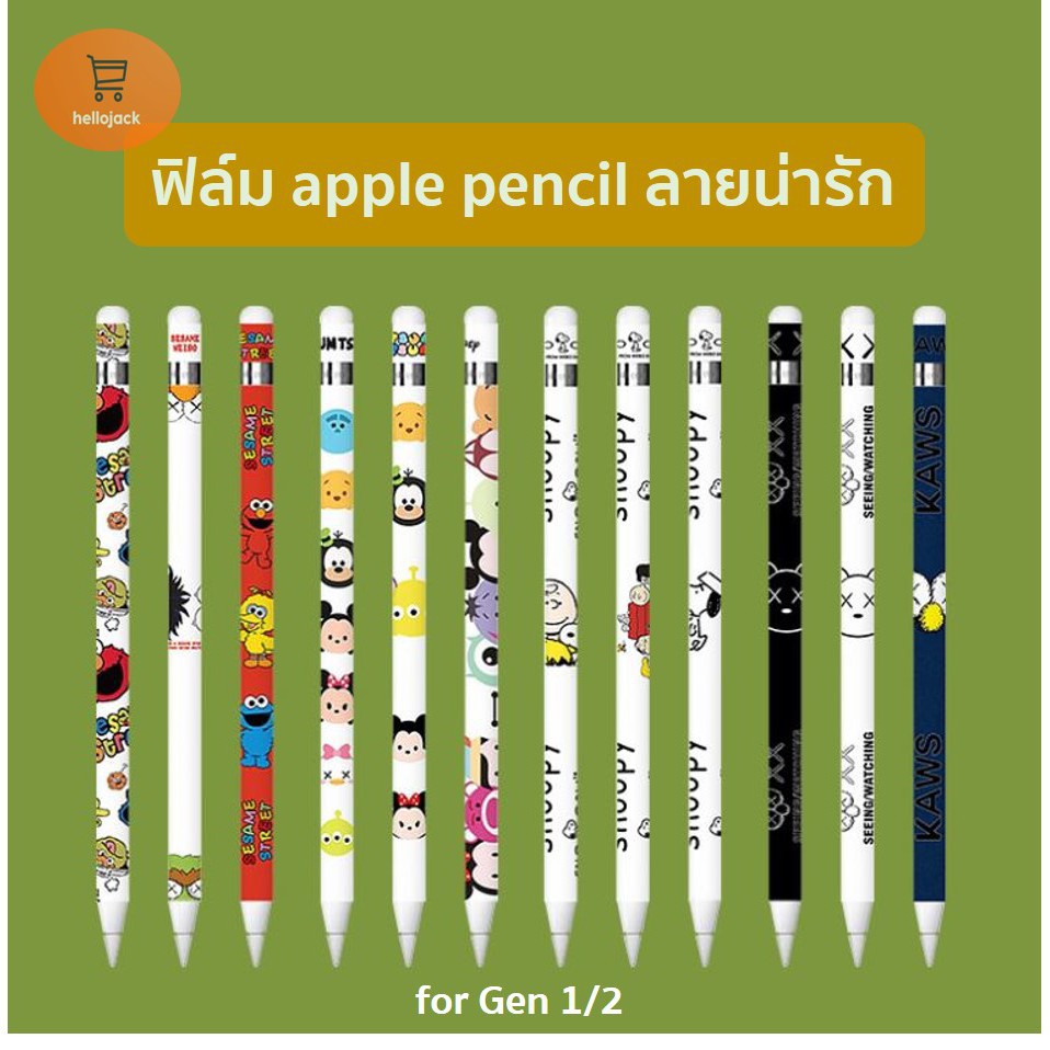 🔥ขายดีที่สุด🔥 พร้อมส่ง! ฟิล์มปากกา apple pencil รุ่นที่1,2 แบบด้าน ลายน่ารัก ลายการ์ตูน ฟิล์มปากกา ฟิลม์ปากกากันรอย ฟิ