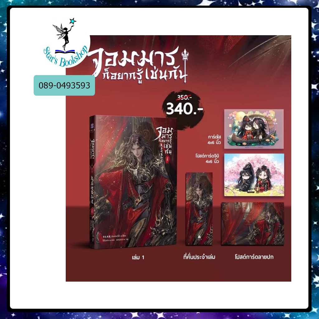 เอสทอรี่ ให้เช่าหนังสือ นิยาย จอมมารก็อยากรู้เช่นกัน : Iris Book