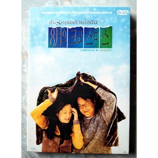 📀 DVD CHRISTMAS IN AUGUST (1998) : ห่มรักเธอ ด้วยใจฉัน