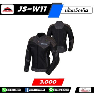 เสื้อการ์ดไซส์สำหรับผู้หญิง Benkia JS-W11