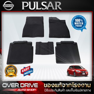 ผ้ายางปูพื้นรถ Nissan Pular ยางปูพื้นรถยนต์ พรมปูพื้นรถ พรมรถยนต์ แผ่นยางปูพื้น  ถาดยางมีขอบ  เข้ารูป ตรงรุ่น