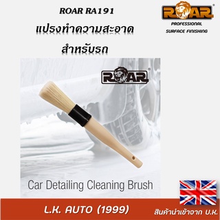 แปรงทำความสะอาด สำหรับเช็ดรถ ล้างรถ ยี่ห้อ ROAR รหัส RA191 ขนอ่อน