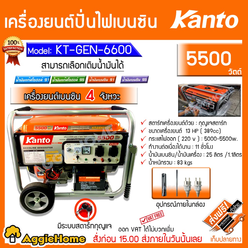 KANTO เครื่องปั่นไฟ เบนซิน รุ่น KT-GEN-6600 เครื่องยนต์ 4 จังหวะ 5000วัตต์ 13HP (กุญแจสตาร์/เชือกสตาร์ท) ปั่นไฟ