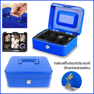 พร้อมส่ง กล่องเก็บเงิน กล่องเก็บเงินล็อคกุญแจ กล่องโหละเก็บเงิน ขนาดกระทัดรัด ตู้เซฟ พกพาง่าย