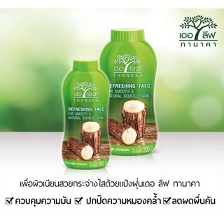 De Leaf Thanaka , แป้งฝุ่นทานาคา เดอ ลีฟ ,แป้งควบคุมความมัน ปรับสภาพผิวขนาด 100 กรัม