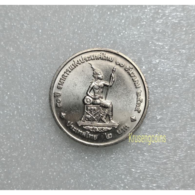 เหรียญ2บาทที่ระลึกวาระที่28/50ปีธนาคารแห่งประเทศไทย พ.ศ.2535 เหรียญไม่ผ่านใช้_พร้อมตลับ
