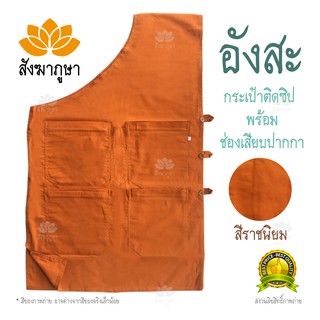 อังสะ ผ้าฝ้าย สีราชนิยม ผ้าเกรดดี ตะเข็บไม่แตก กระดุมแน่น ( …