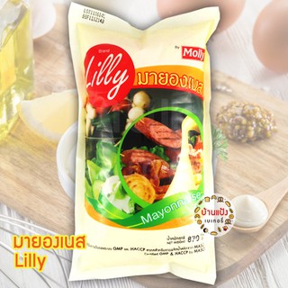 มายองเนส ลิลลี่ Lilly Molly 870g