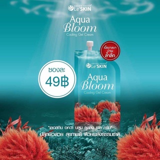 (ยกกล่อง 6ซอง)เลอสกิน อควา บลูม คูลลิ่ง เจล ครีม LeSKIN Aqua Bloom Cooling