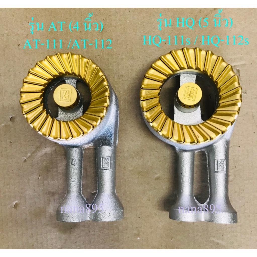 Lucky Flame อะไหล่หัวเตาแก๊ส ยี่ห้อลัคกี้เฟลม หัวเตาไฟวน AT / HQ