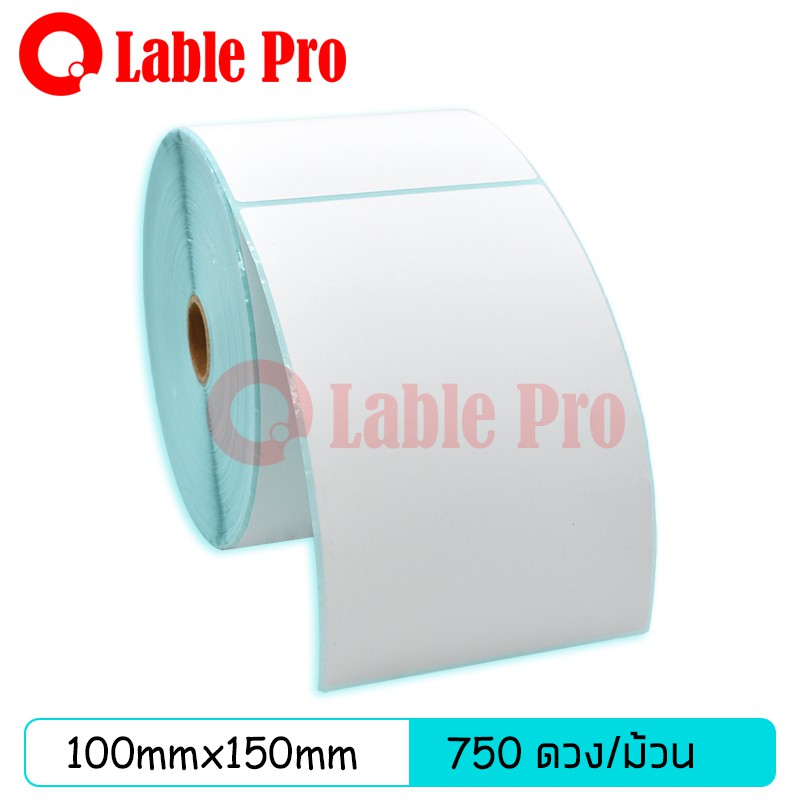 Lable Pro สติ๊กเกอร์ความร้อน lable stickerลาเบล กระดาษลาเบล Lable sticker ขนาด 100x150mm (250 ดวง)