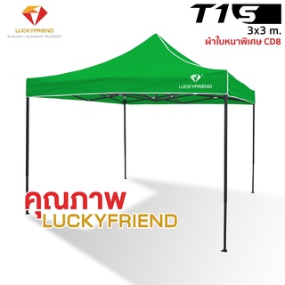 Luckyfriend เต็นท์พับ ขนาด 3x3 เมตรรุ่นโครงธรรมดา (สีดำ) + ผ้าใบหนา 900Dเต็นท์พับตลาดนัด