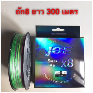 NEW สายพีอี ตกปลา pe  jof x8 ถัก8 ยาว 300 เมตร สีรุ้ง