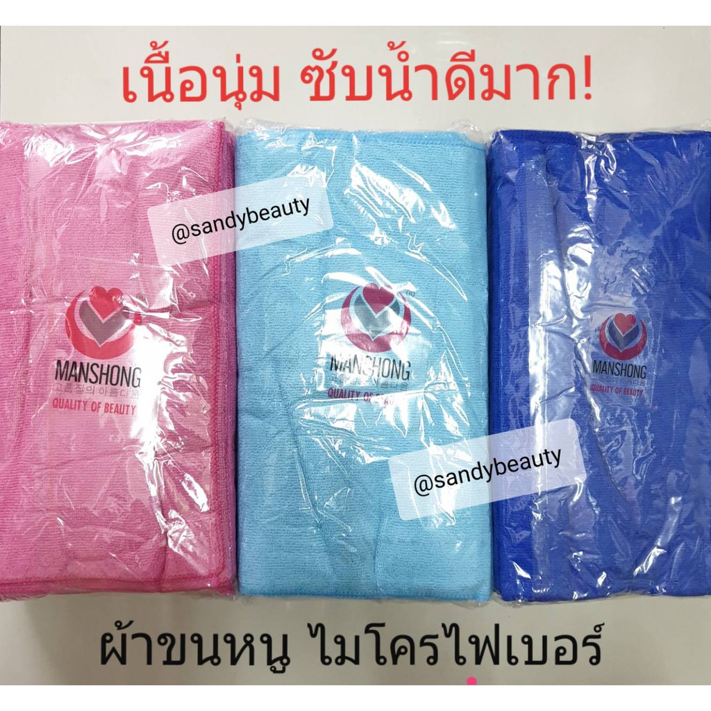 ถูกมาก! ผ้าขนหนู คละสี ไมโครไฟเบอร์ Manshong แมนชอง ห่อใหญ่ มี12ผืน เนื้อนุ่ม ซับน้ำดีมาก!!! (ขนาด 13x29 นิ้ว)
