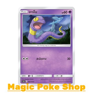 อาร์โบ (C/SD) พลังจิต ชุด ศึกตำนาน การ์ดโปเกมอน (Pokemon Trading Card Game) ภาษาไทย