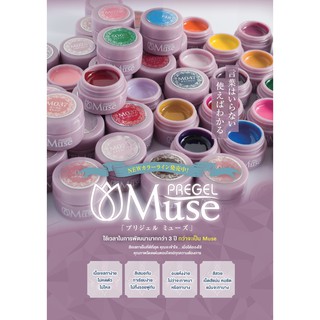 PREGEL MUSE สีทาเล็บเจล-สีเจลทาเล็บ