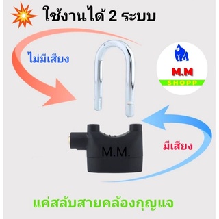 กุญแจล็อคมอเตอร์ไซค์ กุญแจล็อคบ้าน กุญแจกันขโมย