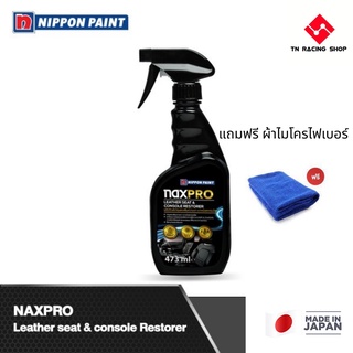 Naxpro แนกซ์โปร ผลิตภัณฑ์บำรุงและเสริมความเงาเบาะหนังและคอนโซล