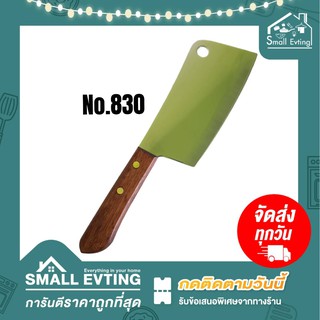 Small Evting มีด ตรา กีวี่ เบอร์ 830 มีดทำครัว ห้องครัว