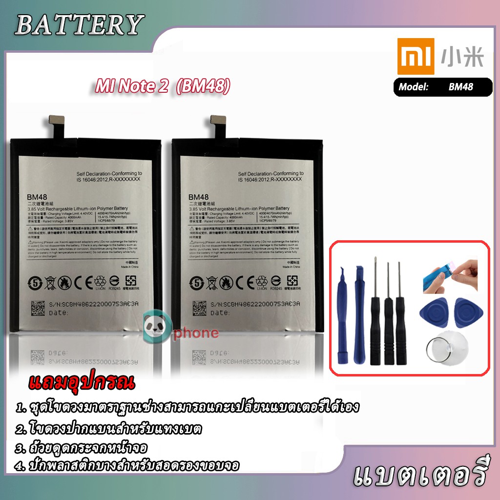 แบตเตอรี่ Xiaomi Mi Note 2 (BM48) รับประกัน 3 เดือน แบต Mi Note 2 Battery Mi Note 2