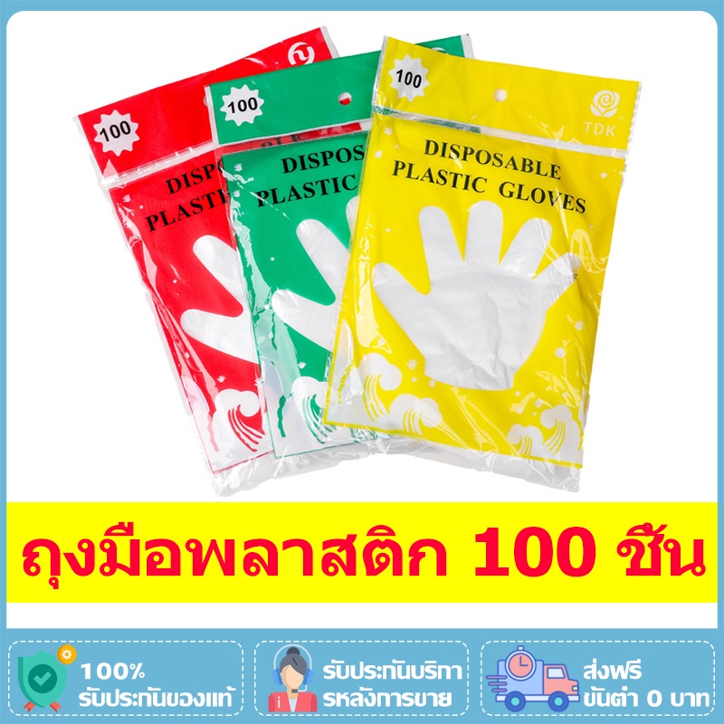 ถุงมือพลาสติกใช้แล้วทิ้งพกพา 100ชิ้น/แพ็ค ถุงมือเอนกประสงค์ ถุงมือทำอาหาร