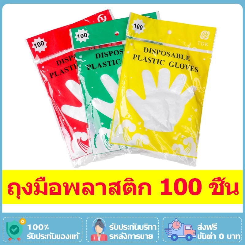 ถุงมือพลาสติกใช้แล้วทิ้งพกพา 100ชิ้น/แพ็ค ถุงมือเอนกประสงค์ ถุงมือทำอาหาร