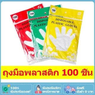 ถุงมือพลาสติกใช้แล้วทิ้งพกพา 100ชิ้น/แพ็ค ถุงมือเอนกประสงค์ ถุงมือทำอาหาร