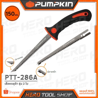 PUMPKIN เลื่อย เลื่อยตัดฝ้า รุ่น PTT-286A (32109)