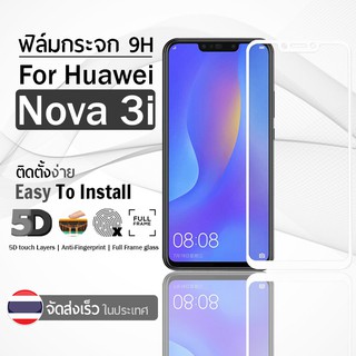 9Gadget - ฟิล์มกระจก Huawei Nova 3i / 3 สีขาว เต็มจอ ฟิล์มกันรอย ฟิล์มกระจกนิรภัย ฟิล์มกันกระแทก ฟิล์มกระจกกาวเต็มจอ เคส - 5D Premium Tempered Glass