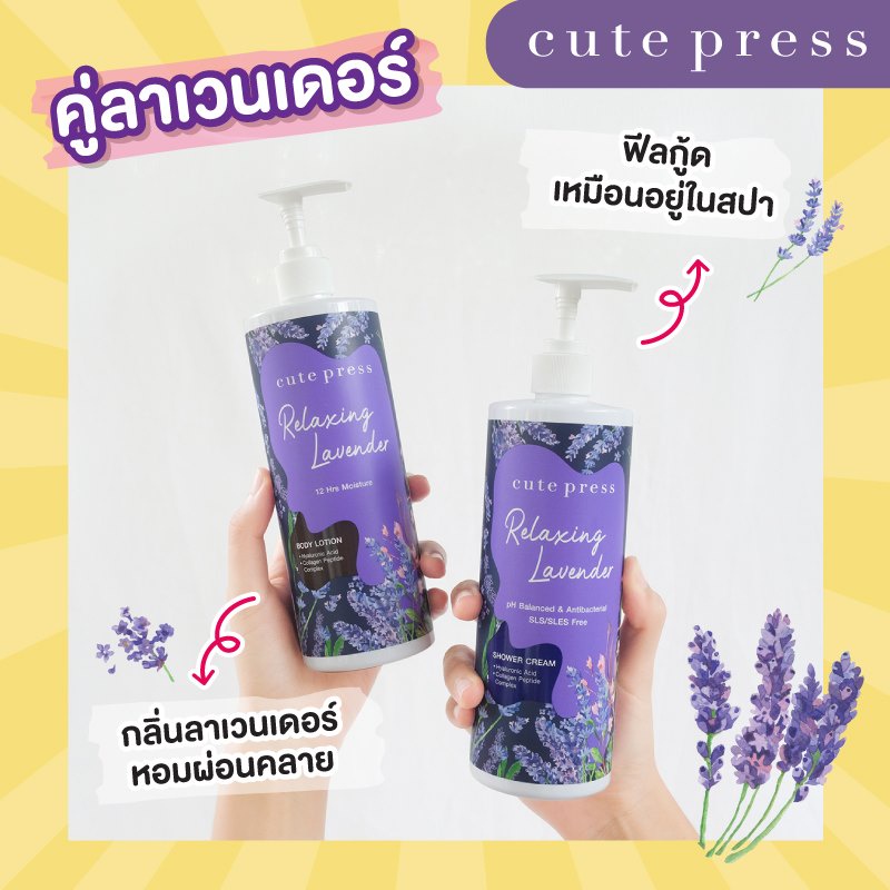 NEW cute press คิวเพรส โลชั่น กลิ่นใหม่ กลิ่นผลไม้ 3 กลิ่น ดอกไม้ 3 กลิ่น เนื้อครีม/เจล ขนาด 490 ml