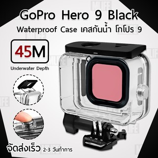 MLIFE - เคสกันน้ำ ฟิลเตอร์ กล้อง GoPro Hero 9 10 กรอบกันน้ำ เคสกล้อง เลนส์ฟิลเตอร์ สีแดง เคส Case Waterproof RED Filter