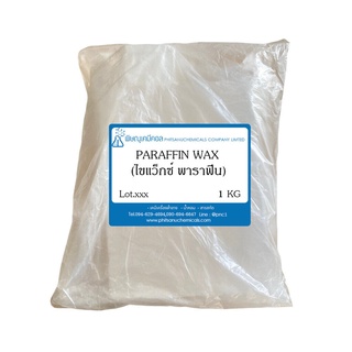 Paraffin wax 1 KG : พาราฟิน แว็กซ์  1 กิโลกรัม // เคมีเครื่องสำอาง