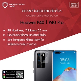 กระจกกันรอยกล้อง huawei P40,P40pro/P40pro+