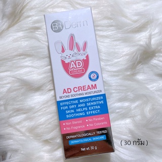 BR DERM AD CREAM 30G ครีมฟื้นฟูสภาพผิวแพ้ง่ายและติดสารเคมี