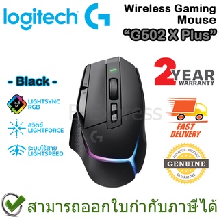 Logitech G502 X PLUS LIGHTSPEED Wireless Gaming Mouse (Black) เมาส์เกมมิ่ง ไร้สาย  มีไฟ RGB สีดำ ของแท้ ประกันศูนย์ 2ปี