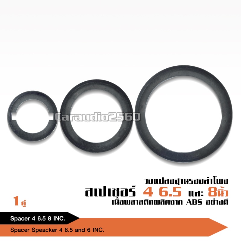 caraudio2560 วงพลาสติกรองลำโพงขึ้นงานซาวด์ งานABS ขนาด4-8นิ้วได้2ชิ้น เหลืองตามขนาดได้ ราคาต่อ1คู่