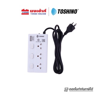 Toshino รางปลั๊ก 3 ช่อง 3 สวิตช์ ยาว 2 เมตร รุ่น ECO-32 B 6904531005326