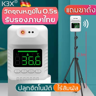 【แถมขาตั้ง】K3X อัตโนมัติ เครื่องวัดอุณหภูมิ มีการรับประกัน รับรองภาษาไทย แจ้งด้วยเสียง ที่วัดอุณหภูมิ เครื่องวัดอุณห