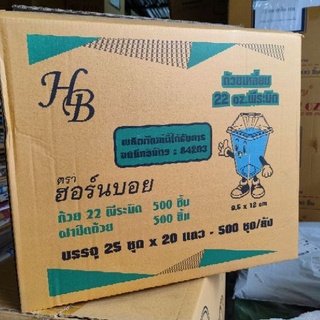 แก้ว PET ใส ทรงพีระมิด ขนาด 22 ออนซ์ พร้อมฝา [500ชุด/ลัง] ยกลัง ***พร้อมส่งครับ***