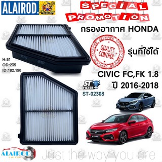 กรองอากาศ HONDA CIVIC FC,FK 1.8 ปี 2016-2018 ST