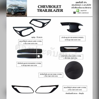 (พร้อมส่ง) Chevrolet Trailblazer