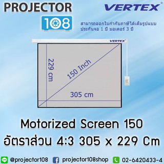 VERTEX Motorized Screen 150" อัตราส่วน 4:3 จอภาพแบบมอเตอร์ไฟฟ้าอัตราส่วน 4:3, ขนาด 305 x 229 ซม.(150"Diag)