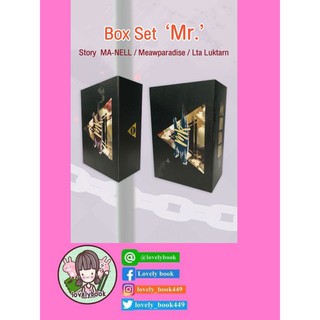 Boxset MR. (พร้อมส่งเม.ย.63)