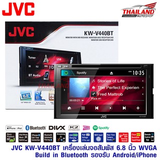 JVC KW-V440BT เครื่องเล่น 2-Din หน้าจอระบบสัมผัส 6.8 นิ้ว WVGA รองรับ AndroidiPhone มี Bluetooth ในตัว