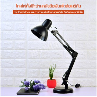 Table Lamps โคมไฟตั้งโต๊ะ โคมไฟปรับระดับได้รอบทิศทาง โคมไฟสีดำ โคมไฟถวายพระ โคมไฟป้องกันดวงตา