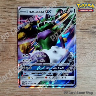 ทอร์เนลอส GX (AS4a B 150/178 RR) ไร้สี ชุดเทพเวหา การ์ดโปเกมอน (Pokemon Trading Card Game) ภาษาไทย