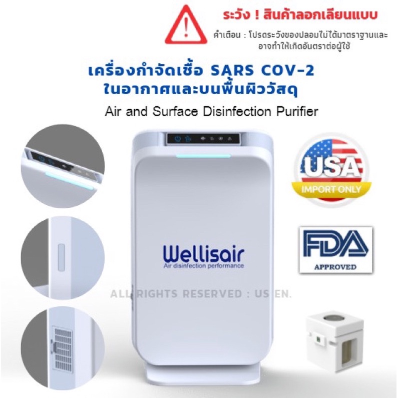 🇺🇸USASeller(แถมน้ำยา1ตลับ)🌀Wellis AIR USA Official Disinfaction Purifiers เครื่องกำจัดไวรัส เชื้อโรค