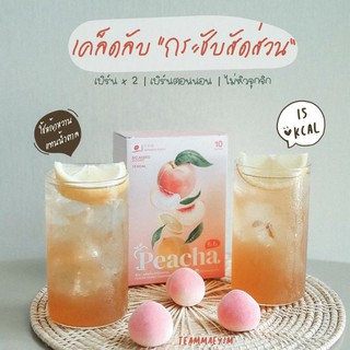 ‼️แบ่งขาย ของแท้ ส่งฟรี‼️Peacha ชาพีชเลม่อน ลดพุง ลดสัดส่วน ลดน้ำหนัก คุมหิว อิ่มนาน เผาผลาญไขมัน ผิวใส 15แคล แคลอรี่ต่ำ