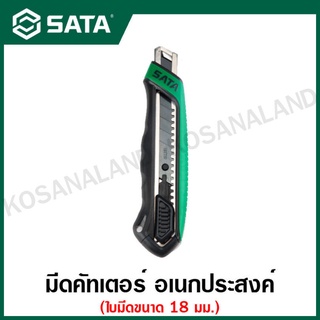 SATA มีดคัตเตอร์ ใบมีด 18 มม. ( T series 18MM rubber and plastic handle push and twist utility knife ) รุ่น 93482